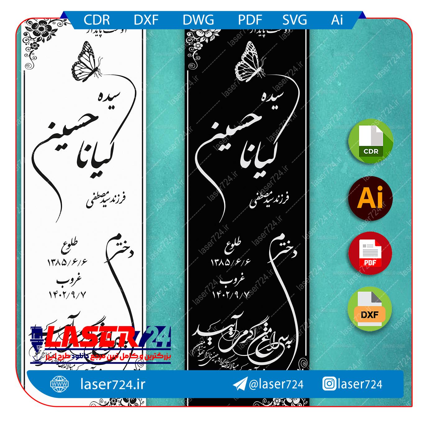 تصویر طرح برش لیزری و حکاکی سنگ قبر شماره 40 #1